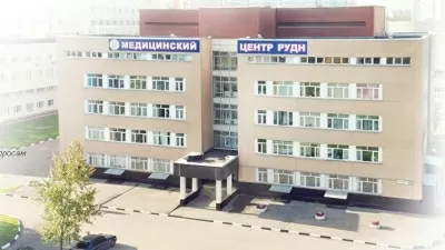 Медицинский центр РУДН