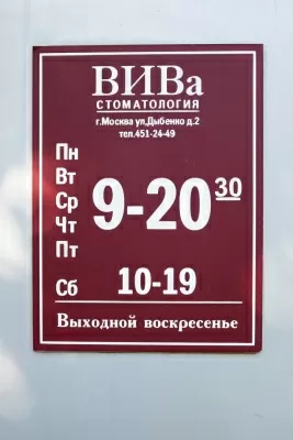 ВИВа