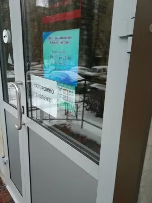 Добрый Доктор