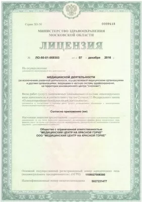 Медицинская клиника На Красной Горке