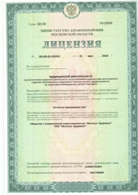 Институт Здоровья