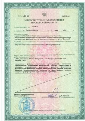 Институт Здоровья