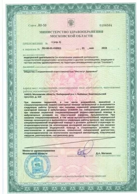 Институт Здоровья