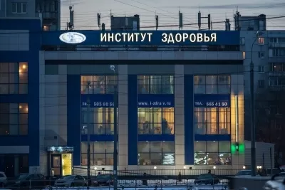 Институт Здоровья