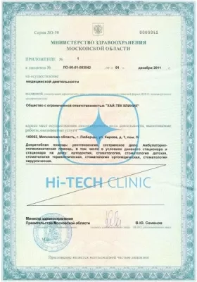 Hi-Tech Clinic