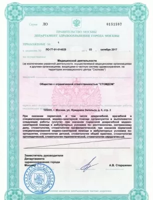 Стоматологическая клиника Стомдом