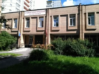 Стоматологическая поликлиника
