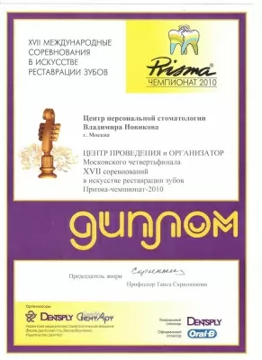 Стоматологическая клиника Владимира Новикова