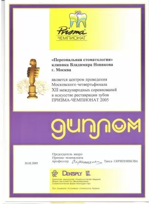 Стоматологическая клиника Владимира Новикова