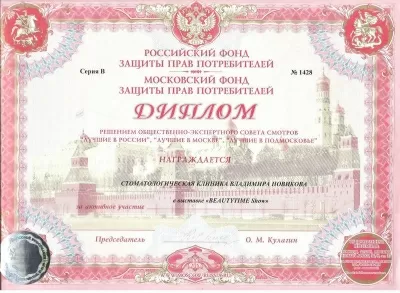 Стоматологическая клиника Владимира Новикова