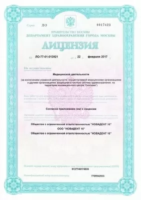 Стоматологическая клиника НоваDент