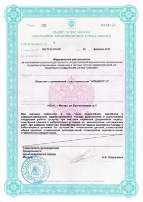 Стоматологическая клиника НоваDент