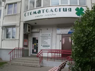 Стоматология Свои люди