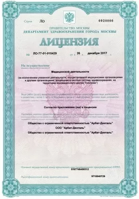 Арбат-Денталь