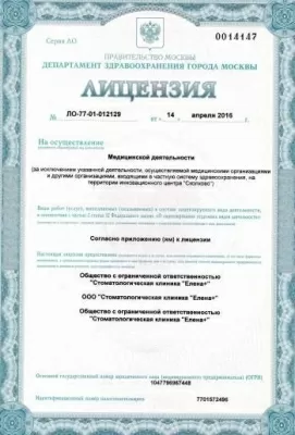 Стоматологическая клиника Елена+