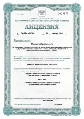 Стоматология докторов Копыловых