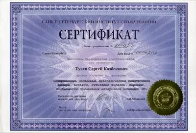 А1 Стоматология