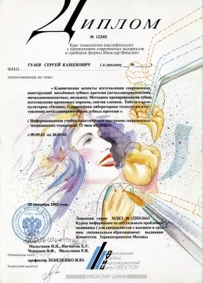 А1 Стоматология