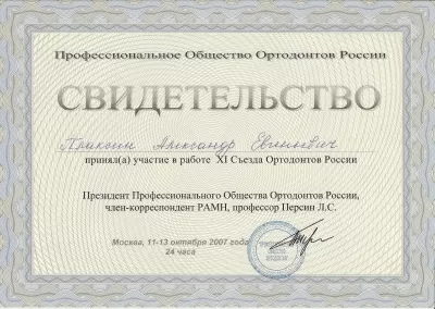 А1 Стоматология