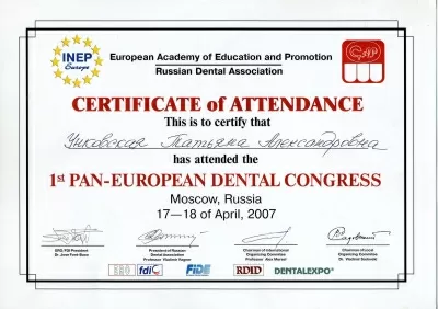 А1 Стоматология