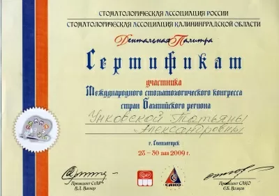 А1 Стоматология