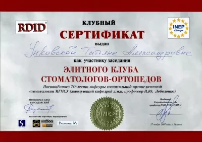 А1 Стоматология