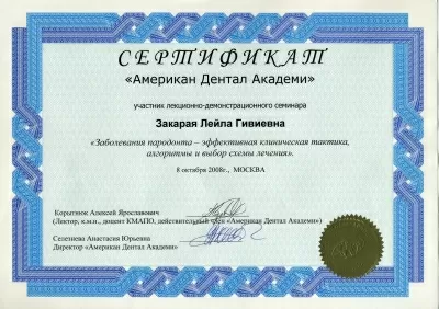 А1 Стоматология