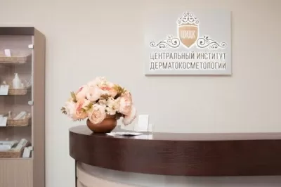 Центральный институт дерматокосметологии на улице Спиридоновка