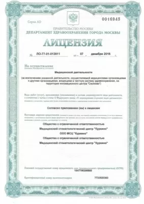 Стоматологическая клиника Куркино