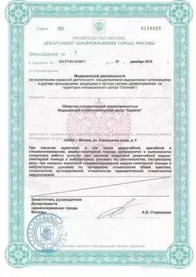 Стоматологическая клиника Куркино