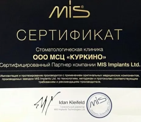 Стоматологическая клиника Куркино