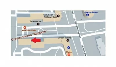 Стоматологическая клиника Куркино