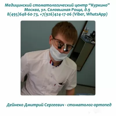 Стоматологическая клиника Куркино