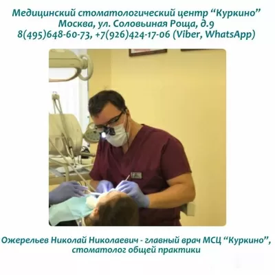 Стоматологическая клиника Куркино