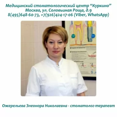 Стоматологическая клиника Куркино