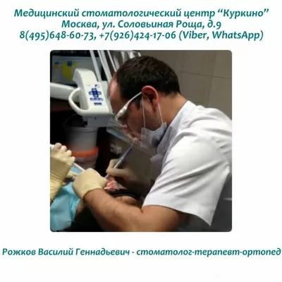 Стоматологическая клиника Куркино