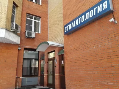 Стоматологическая клиника Куркино