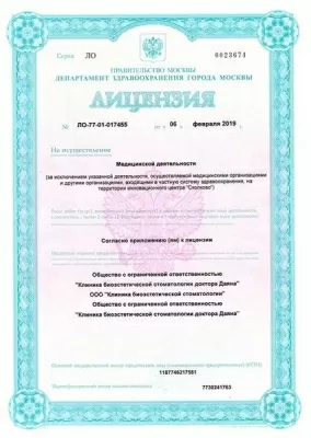 Клиника биоэстетической стоматологии доктора Даяна