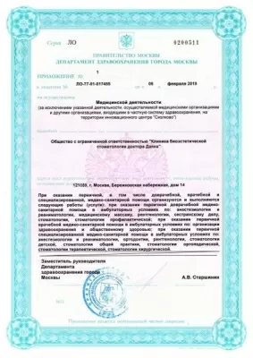 Клиника биоэстетической стоматологии доктора Даяна