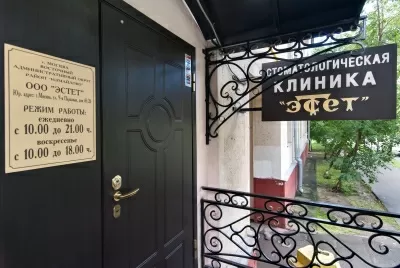 Стоматологическая клиника Эстет