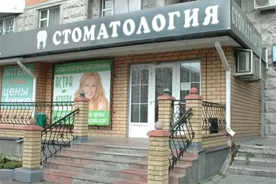 Астра-Дентал