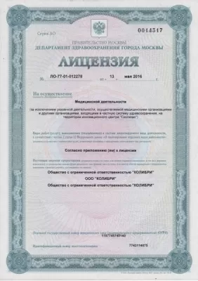 Стоматологическая клиника Colibri