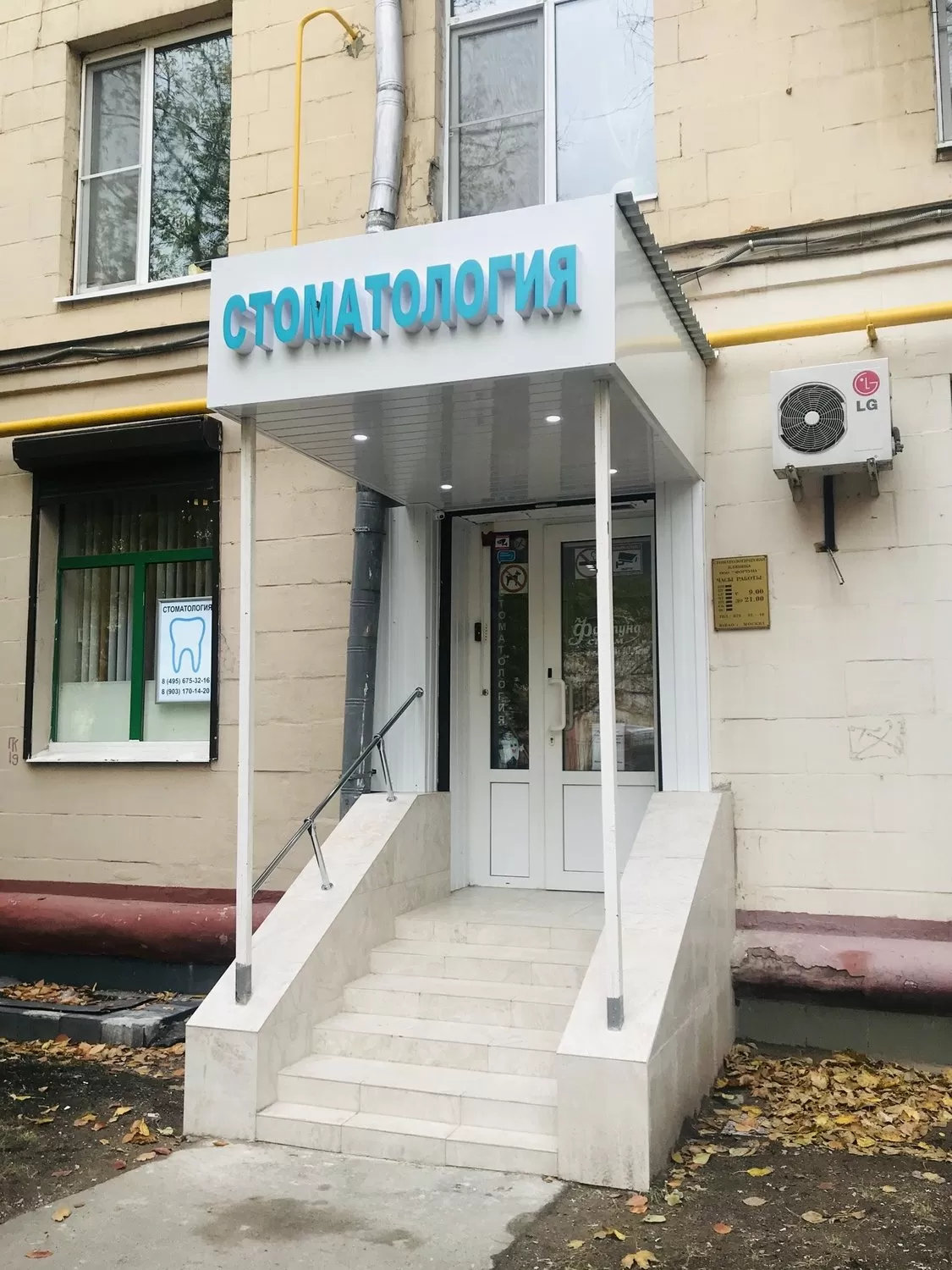 ФортунаСтом