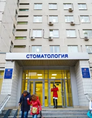 Областная стоматологическая поликлиника
