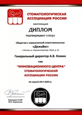 Стоматологическая клиника ДежаВю