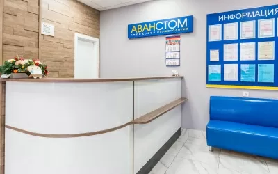 Аванстом