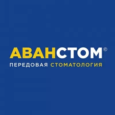 Аванстом электродная ул 2 стр 32 фото