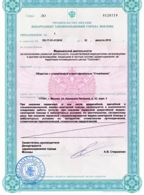 Дом стоматологии