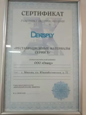 Стоматология Оникс