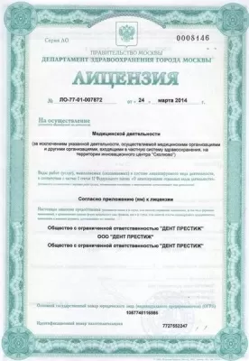 Дент Престиж